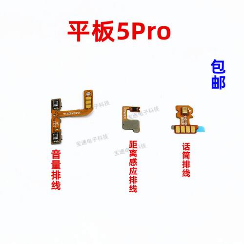 适用于小米平板5Pro音量排线mipad5pro感应送话器话筒排线按键
