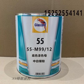 鹦鹉55油性底色漆汽车油漆，辅料漆55-9912中白银粉色母成品漆3.5l