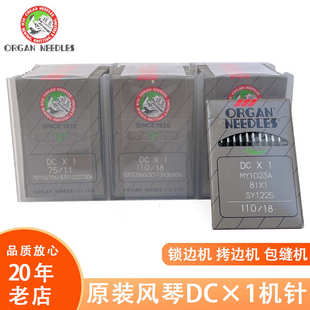 包缝机车针 原装 风琴牌DC 1工业缝纫机圆头针 锁边机拷边机针