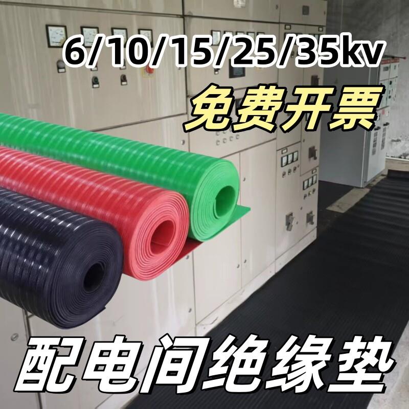 配电间绝缘垫配电房专用地毯防静电地板橡胶板高压绝缘工具室防滑