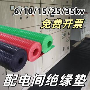 配电间绝缘垫配电房专用地毯防静电地板橡胶板高压绝缘工具室防滑