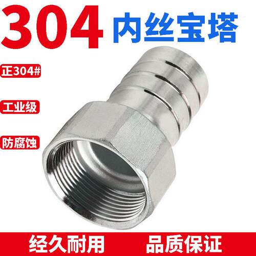 304不锈钢内牙宝塔接头 内丝宝塔接水管软管皮管气管倒刺皮插竹节