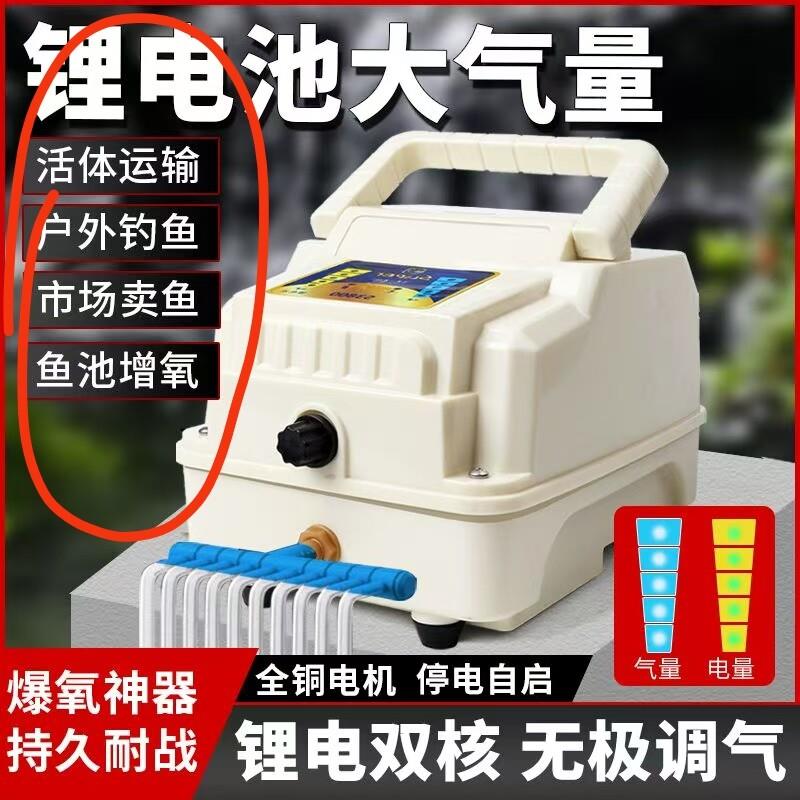 锂电池大气量增氧气泵充电两用养鱼钓鱼卖鱼增氧机大功率打氧机