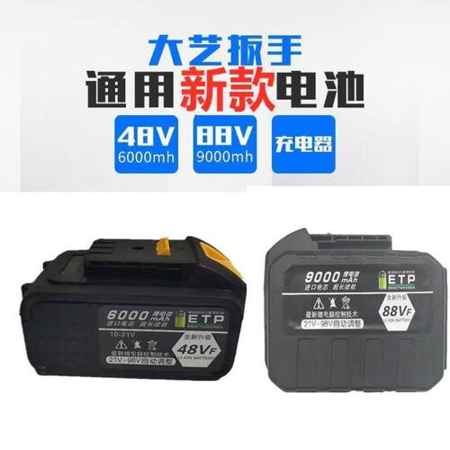 大艺池48V88V1磨9FIM8V大艺扳手角机通器用电池充电电大容量电池