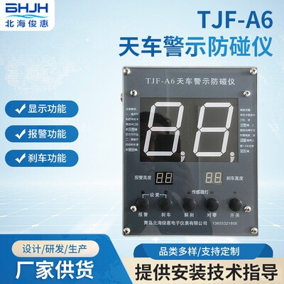 TJF-A6天车警示防碰仪智能检测适用于修井机重工机械多车防碰仪