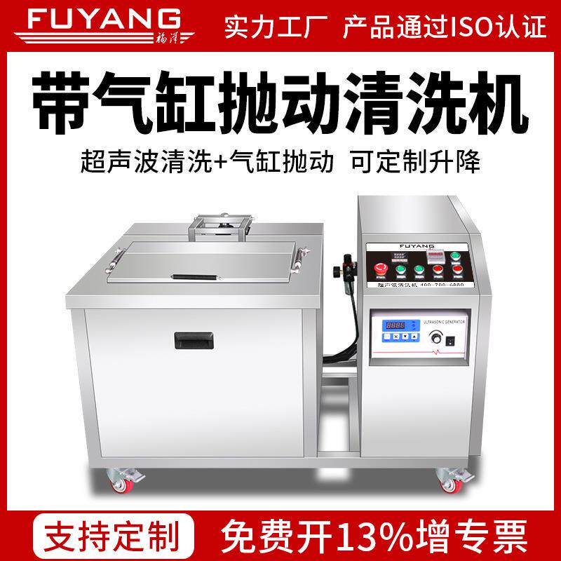 福洋超声波清洗机工业五金大功率汽修轴承除油除锈设备带抛动设备