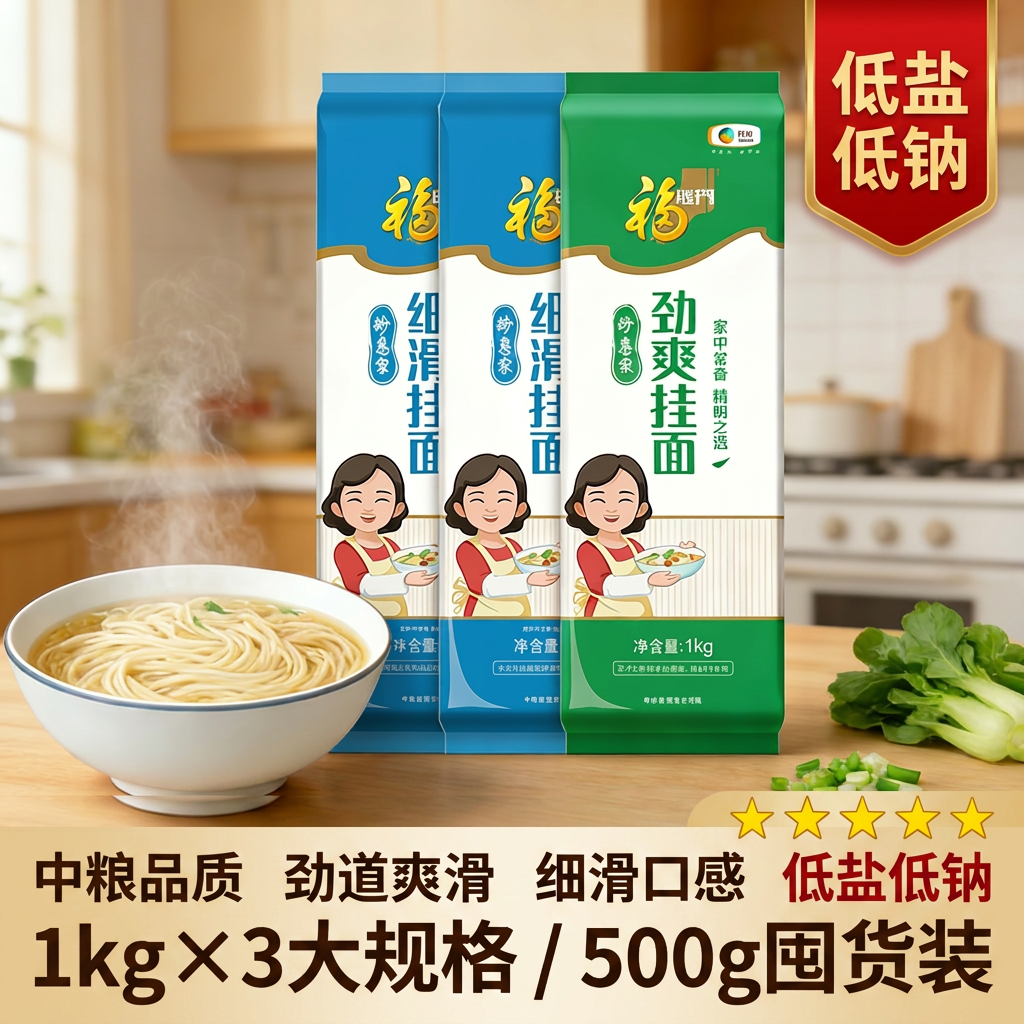 福临门妙惠家挂面低盐低钠细滑面条煮面炒面汤面500g囤货家用干面