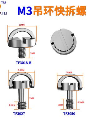 M3螺丝一字槽内六角不锈钢圆头手拧三脚架螺钉螺栓316不锈钢