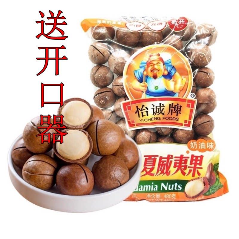 办公室小零食坚果怡诚牌夏威夷果奶油味大颗粒孕妇坚果办公室零食