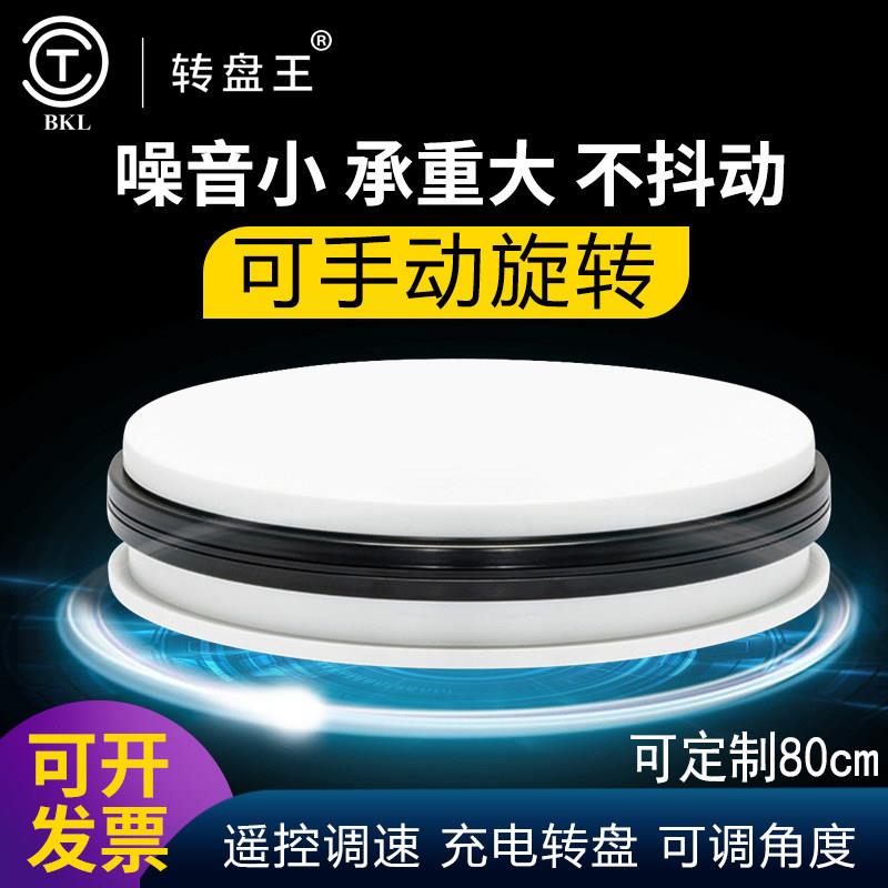 转盘王电动转盘展示台产品拍摄转台旋转展示台摄影直播展示转盘