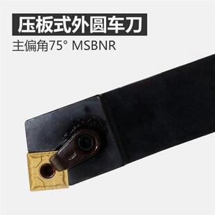 75度外圆数控刀杆MSBNR2525M12 M15 M19 3232P15P19配SNMG12刀柄