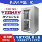 湖南手动门不锈钢风淋室自动吹淋风淋房厂家现货实验室用风淋室