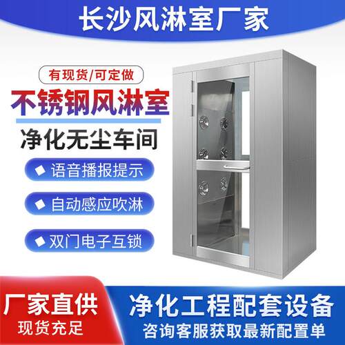 双人风淋房感应互锁净化车间智能不锈钢风淋室厂家成品现货工厂用