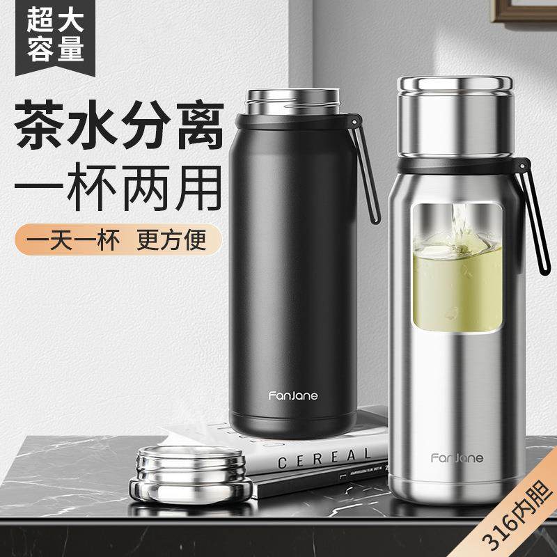 繁简保温杯男大容量316不锈钢水壶茶水分离水杯子2024新款泡茶杯