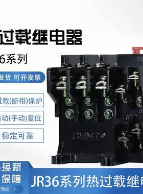 正泰热过载继电器 温度过载保护器JR36-20/63/160 22A32A63A160A