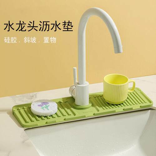 水龙头斜坡沥水垫防溅水窄边厨房水槽矽胶垫水池家用防滑化妆室