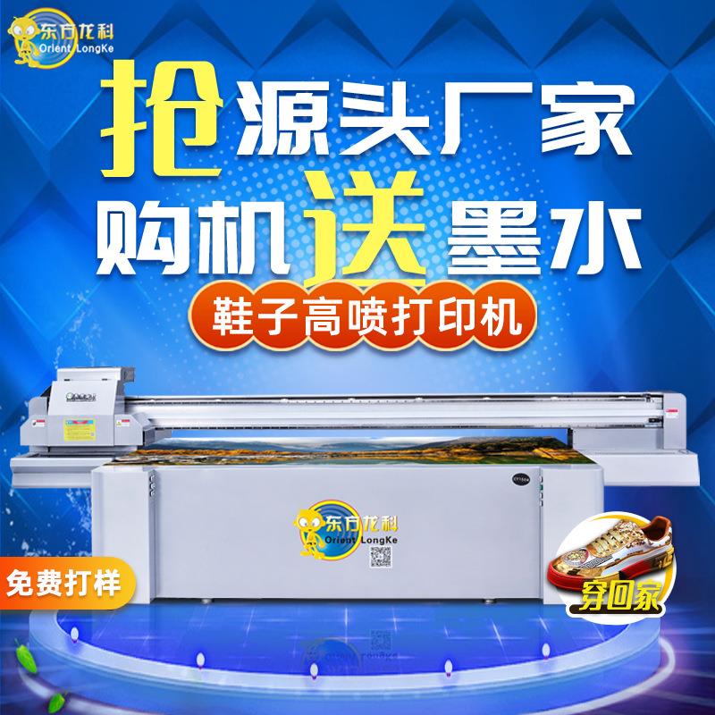 福建鞋子打印机高落差uv打印机3D浮雕彩印箱包皮革高喷机厂家推荐