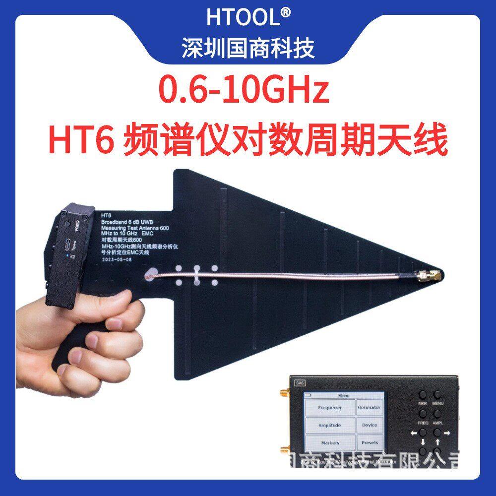 HT6对数定向周期天线 线0.6-10GHz测向天线 线频谱分析仪分析定位