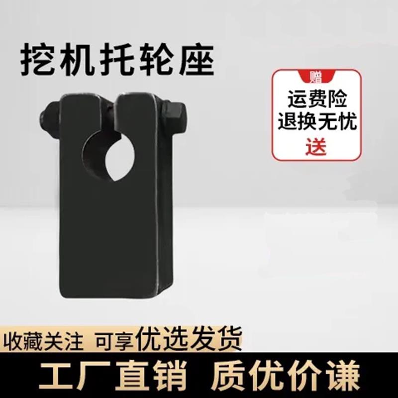 【厂家直销】怪手配件怪手托轮支架挖土机托轮座支架托链轮座矿山