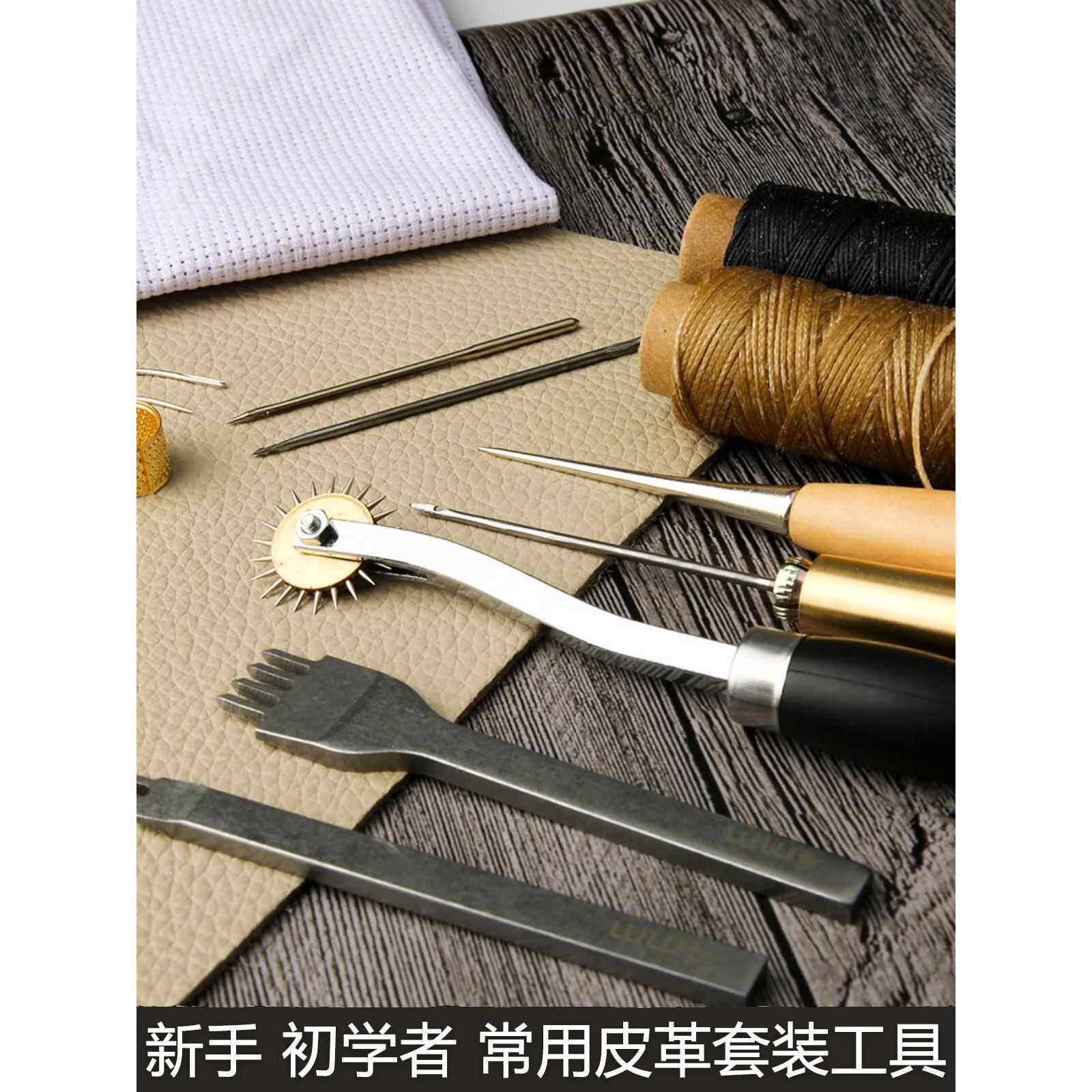 新手入门真皮皮具制作工具套装手工diy缝制牛皮皮革皮包自制