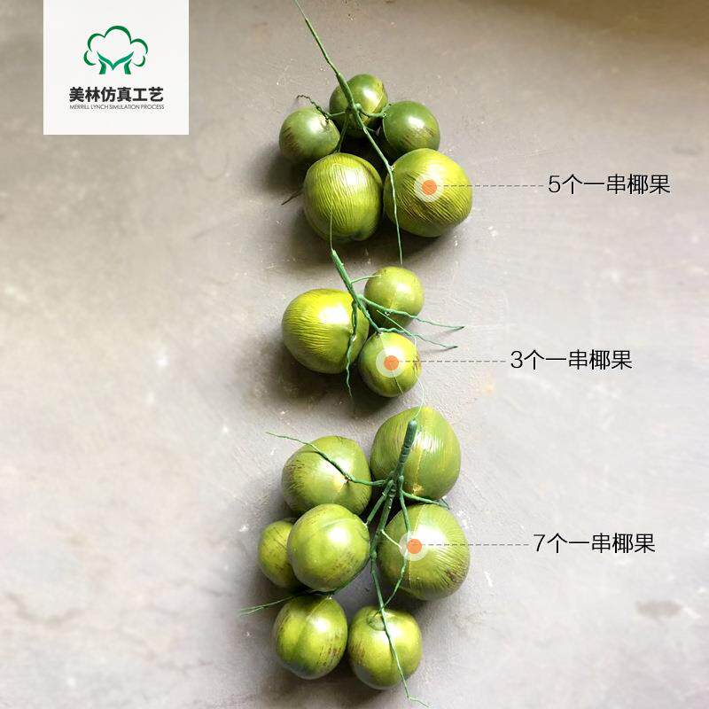 仿真椰果假椰子模型 椰子树塑料道具 假椰树水果装饰