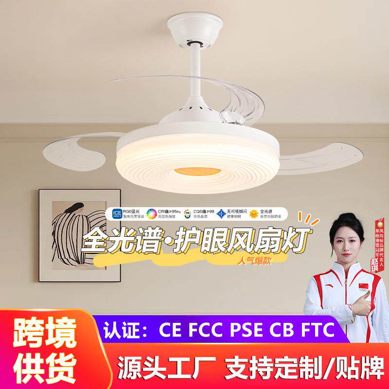 北欧隐形风扇灯家用静音卧室餐厅吊扇灯全光谱护眼带灯一体电风扇