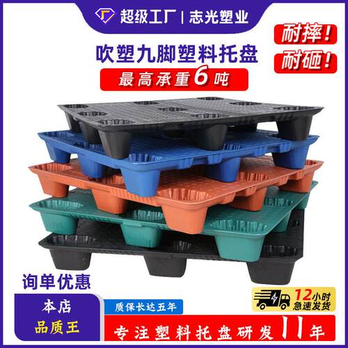 吹塑九脚塑料托盘物流叉车托盘塑料卡板九脚托盘