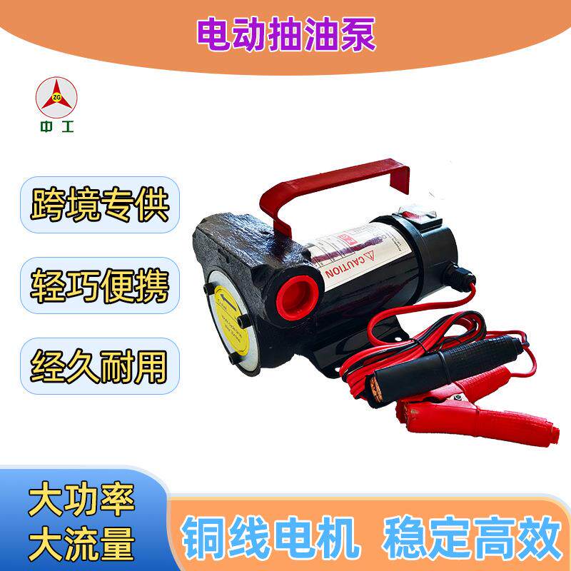 厂家直销电动便携柴油泵12v24v220v抽油泵
