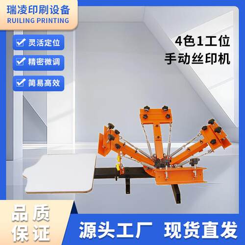 NS401-EAS丝网印刷机4色1工位丝印机服装T恤印刷手动丝印机