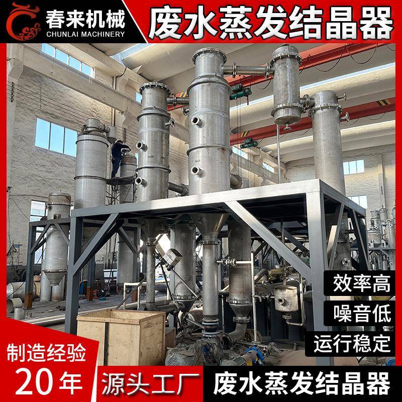 机加工清洗废水蒸发器250L双效废水蒸发器高盐废水结晶蒸发器
