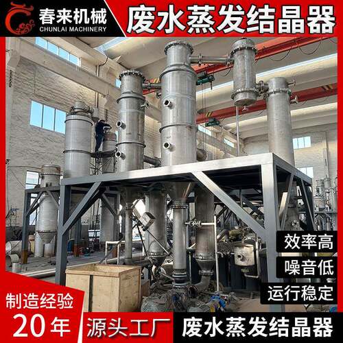 机加工清洗废水蒸发器250L双效废水蒸发器高盐废水结晶蒸发器