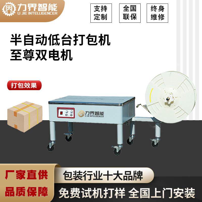 静音零故障双电机低台打包机塑料pp带捆扎机纸箱打带捆紧器