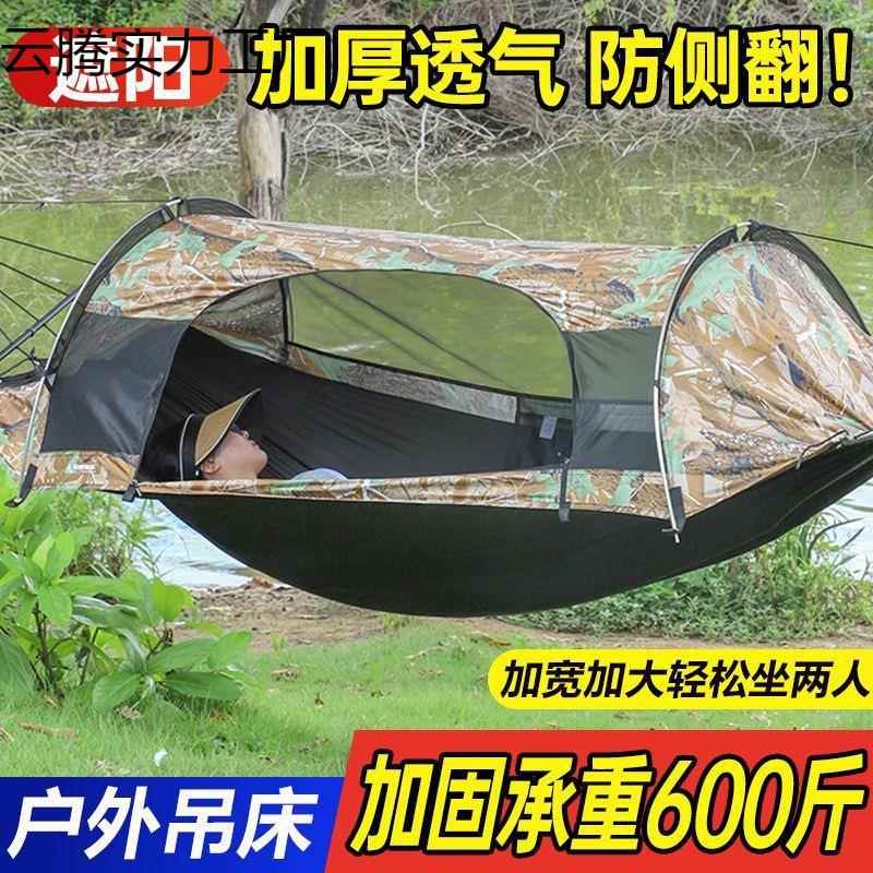 带蚊帐吊床户外防侧翻儿童床大人野营野外家用防蚊秋千露营网床