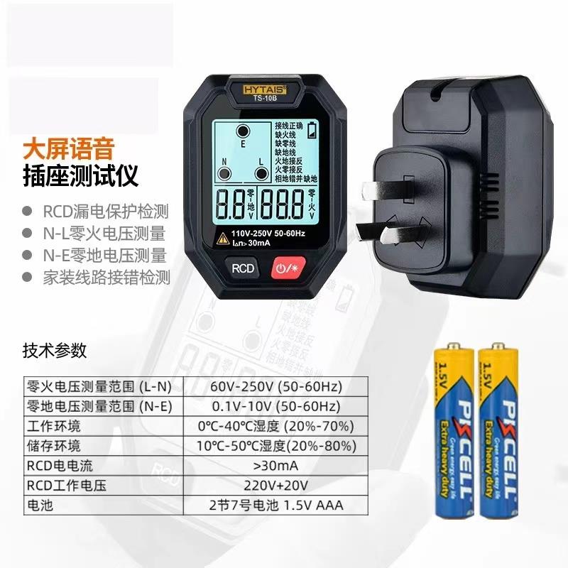 高档语音播报插测试仪TS10D中文C示验显电器相位电源座极性漏电测