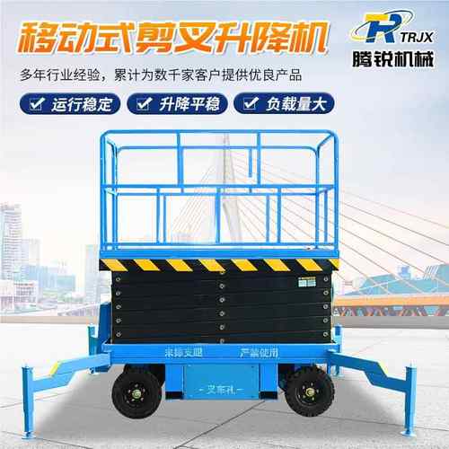 移式剪动式叉台升降机高空作业车建筑外墙用升降 移动剪叉升降机