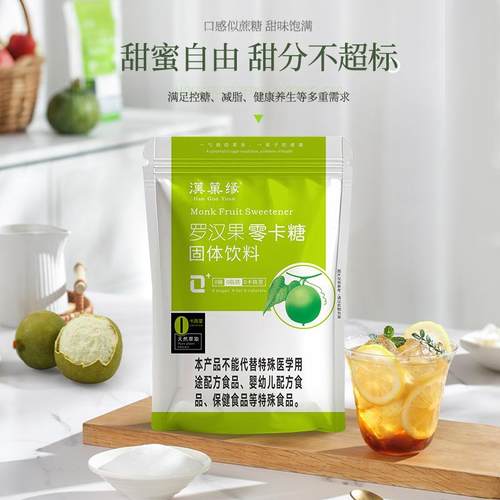 汉果缘厂家天然代糖0卡0糖0脂赤藓糖醇罗汉果无糖烘焙500g