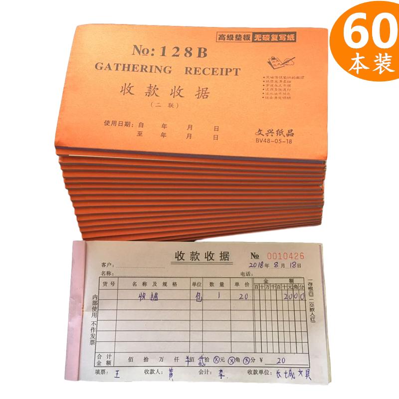 【60本】收款收据出库单入库单领料单送货单二联三联四联无碳覆写