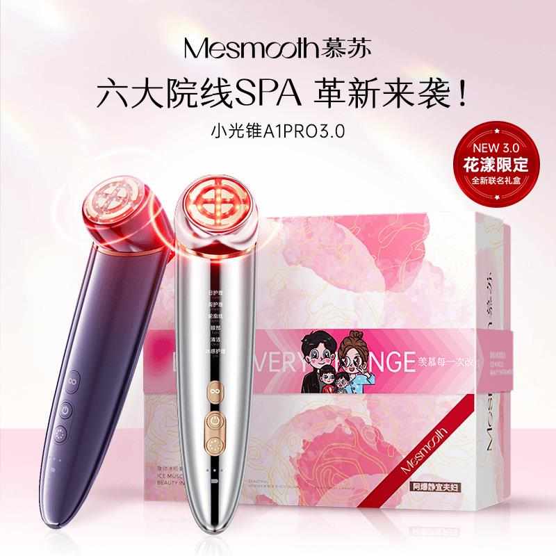 Mesmooth慕苏旋动冰肌美容仪革新高聚能热场家用提升院线Spa奢护