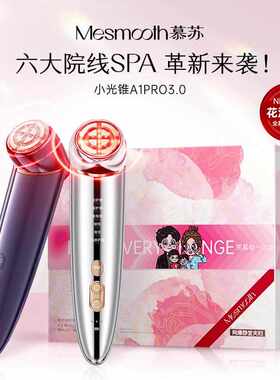 Mesmooth慕苏旋动冰肌美容仪革新高聚能热场家用提升院线Spa奢护