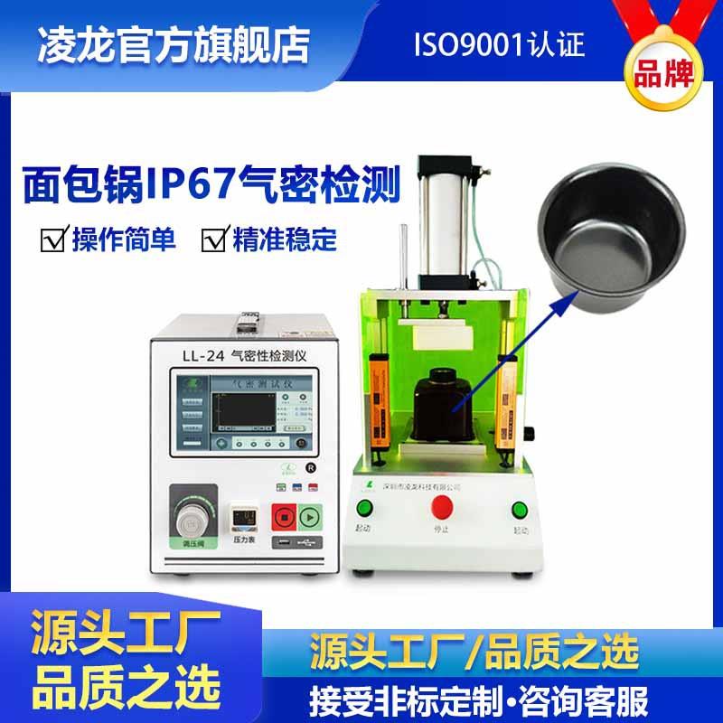 面包锅气密性测试IP67防水检漏设备气密性检测设备