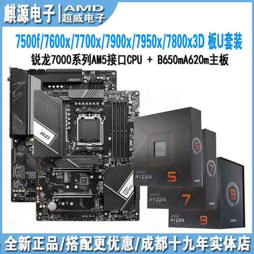 AMD 7500f/7800x3d/8400f/9600x/9700x/9800x3D 主板cpu套装b650m