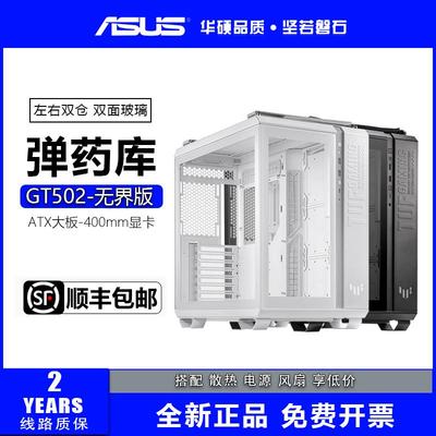 鹏音伴华硕TUF GT502弹药库无界版机箱全视海景房/ATX主板/双仓设计摆件饰品