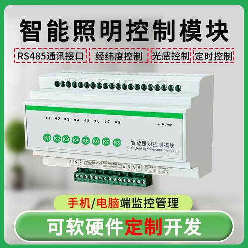智能照明控制模块8路16A20A32A灯光控制器智能灯开关远程控制模块