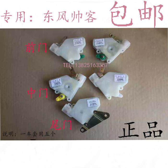 郑州东风帅客御轩车门闭锁器门锁马达电机中控锁尾门闭锁器马达