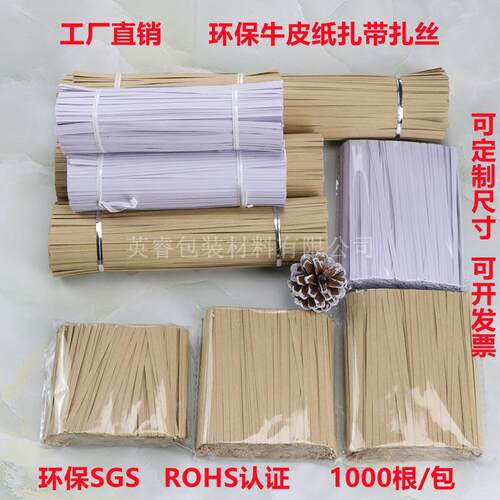 环保牛皮纸扎丝扎带金属铁丝食品扎口线绑带烘培捆绑带包装封口绳