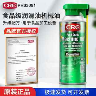 CRC03081食品级润滑油机械油环保机油灰尘清洗润滑剂除锈加工设备