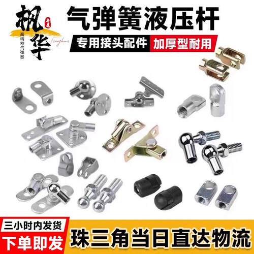液压杆气弹簧配件接头球头扁头T型头连接头支伸缩杆垫片卡箍螺丝