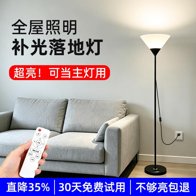 超亮落地灯全屋照明现代简约客厅卧室饭厅房间向上发光遥控补光灯