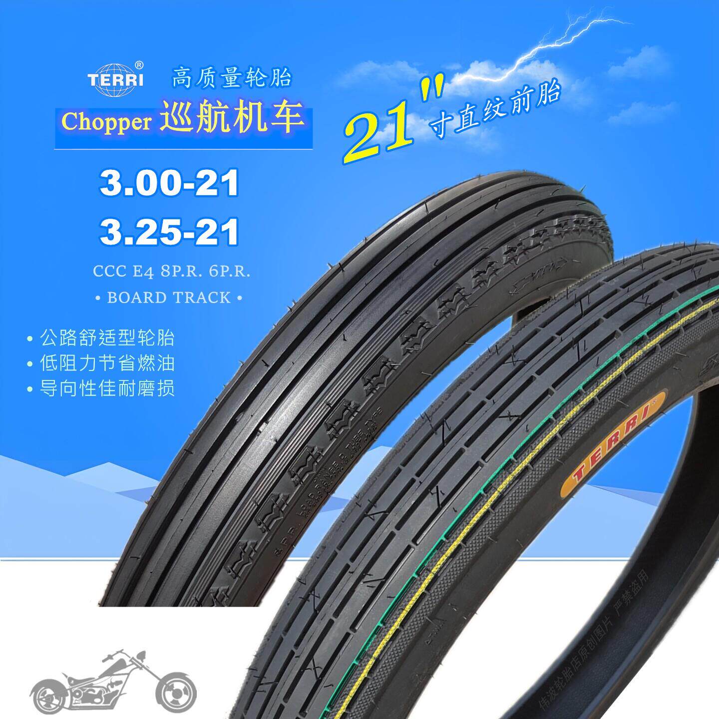 摩托车直纹前胎3.00-21寸3.25-21顺花复古机车内外轮胎板道赛改装