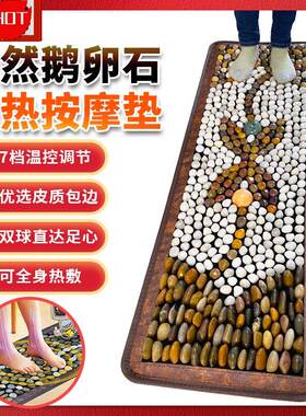 电加热鹅卵石足底按摩垫家用指压板脚底足疗步道雨花石穴位足地毯